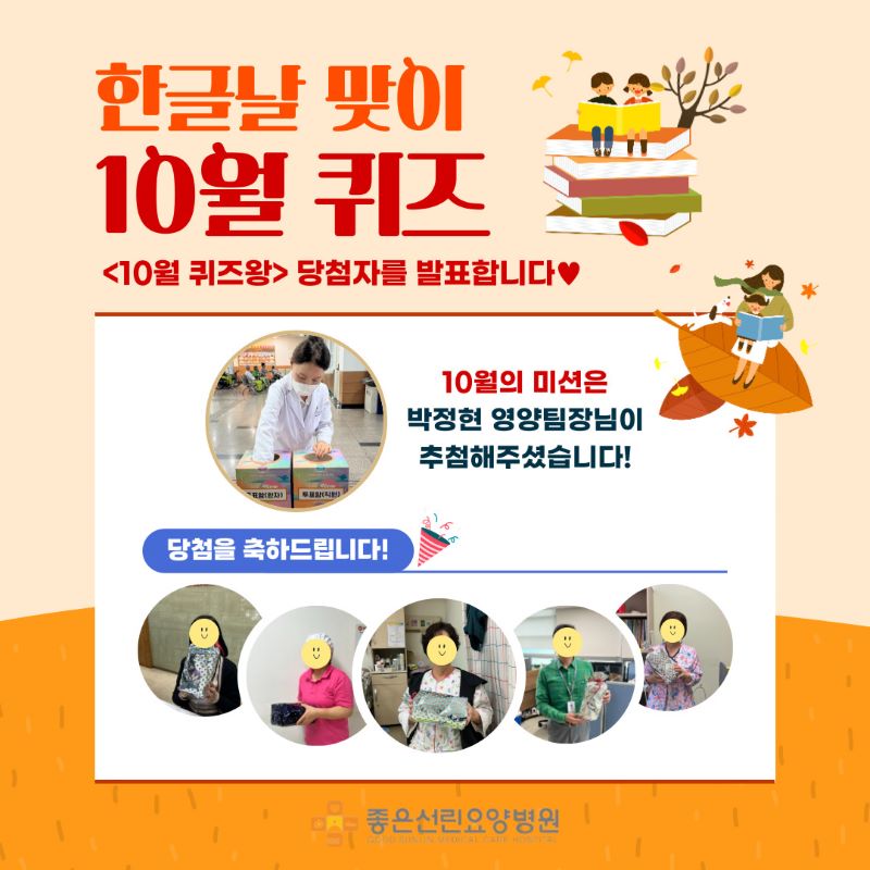 10월의 퀴즈왕 발표