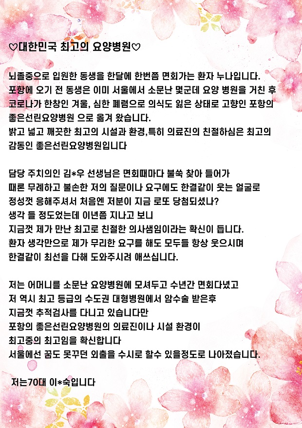 좋은선린요양병원에 도착한 칭찬편지