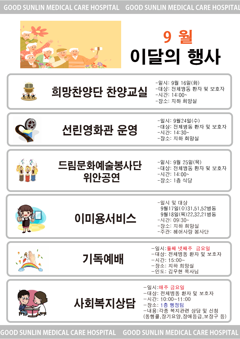 9월 이달의 행사