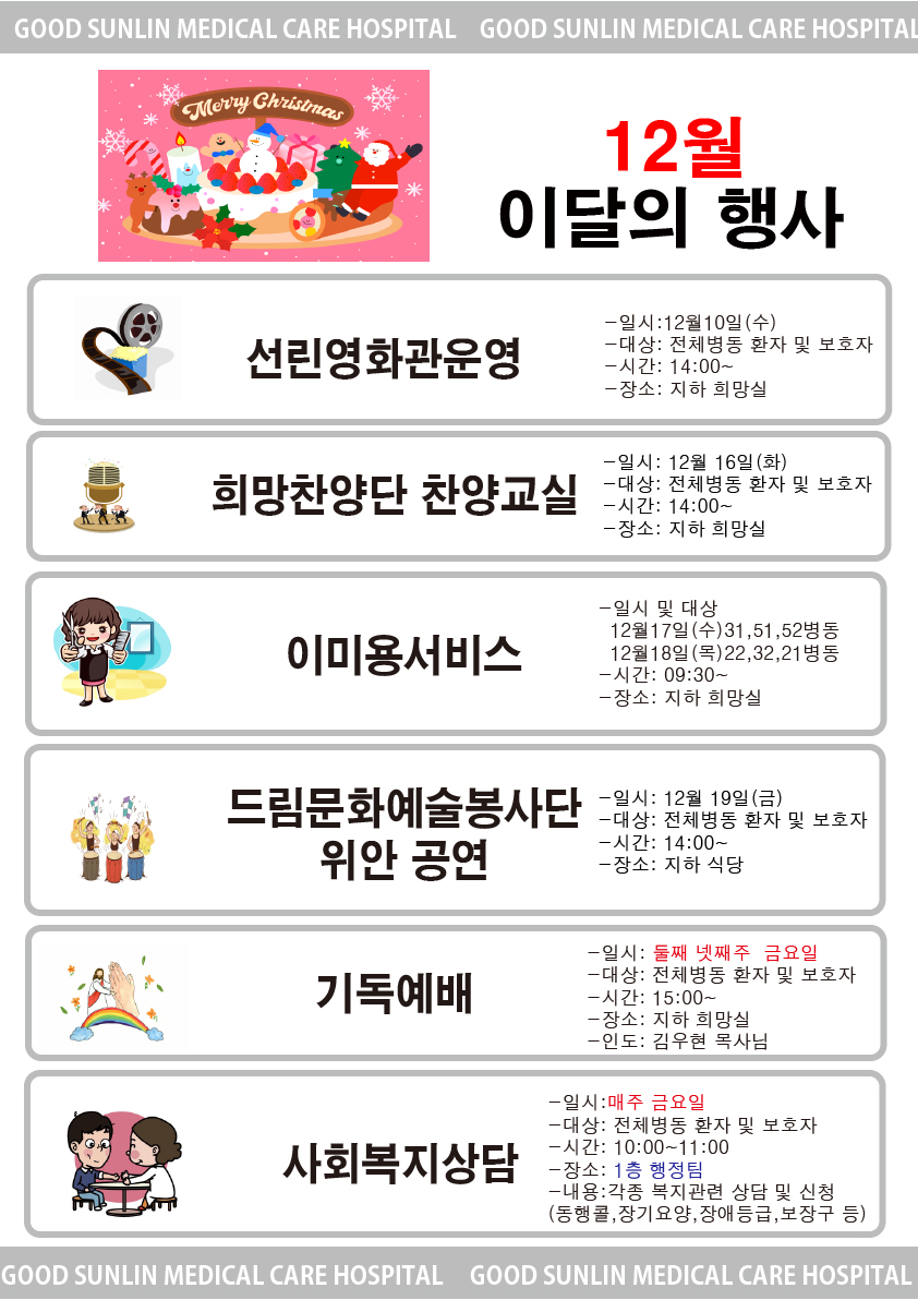 12월 이달의 행사