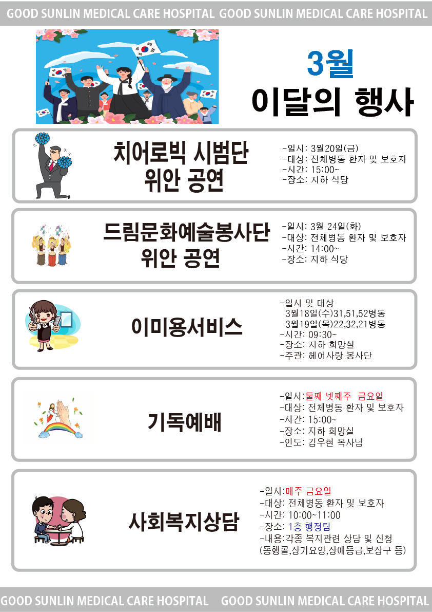 3월 이달의 행사