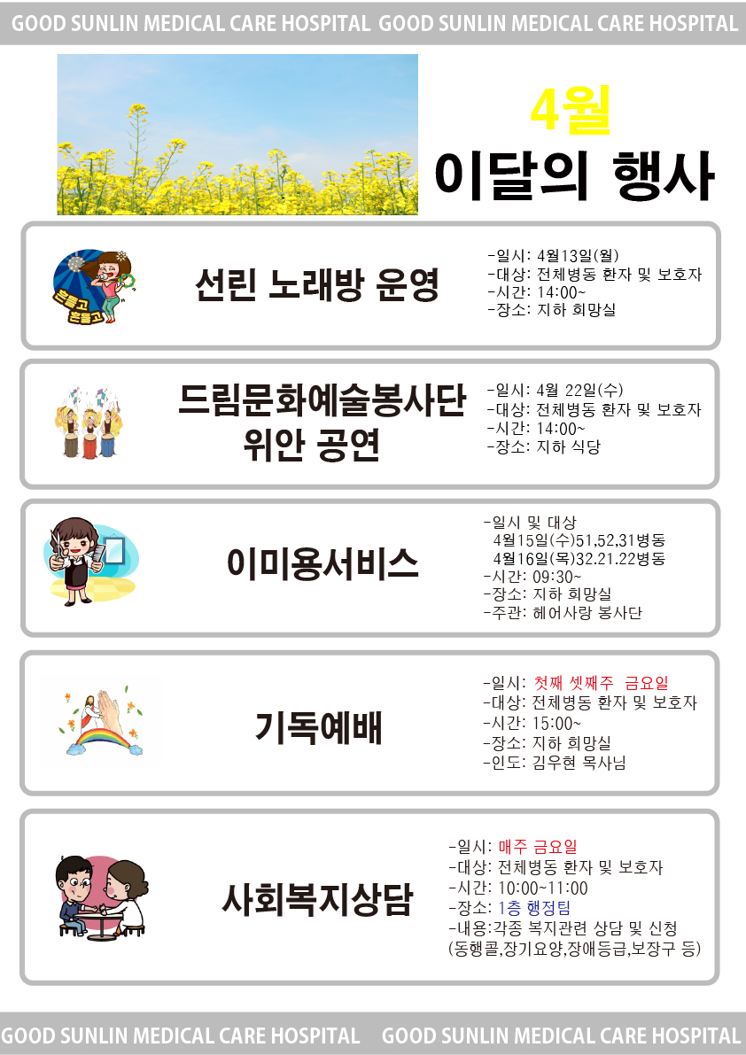 4월 이달의 행사