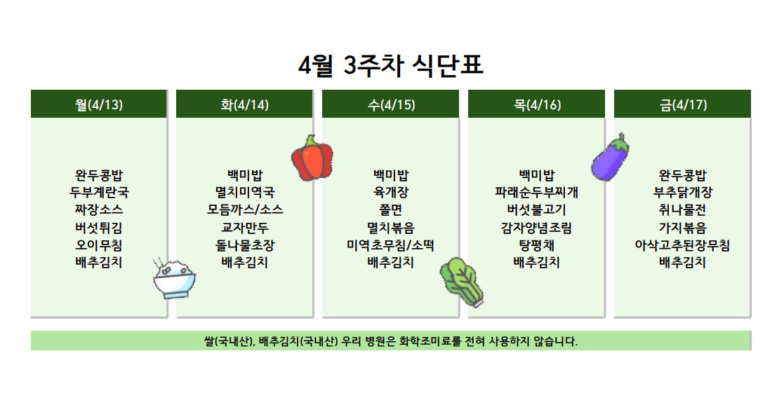 식단표