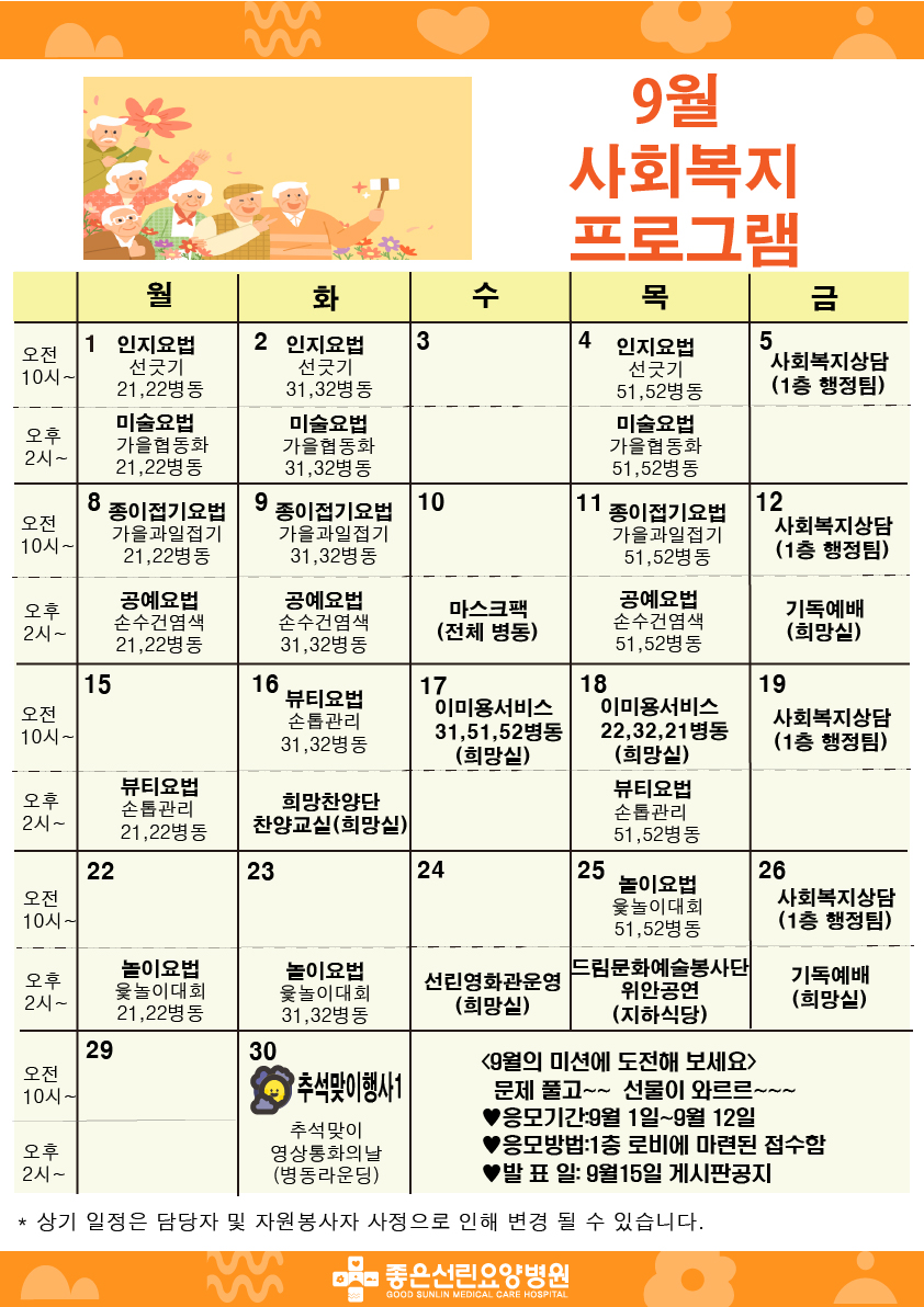 9월 정서재활프로그램