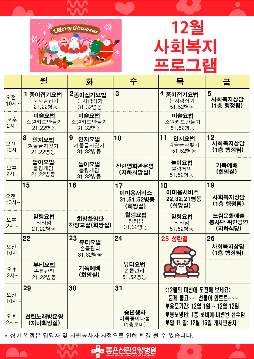 12월 정서재활프로그램